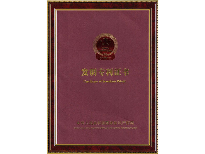 專(zhuān)利證書(shū)